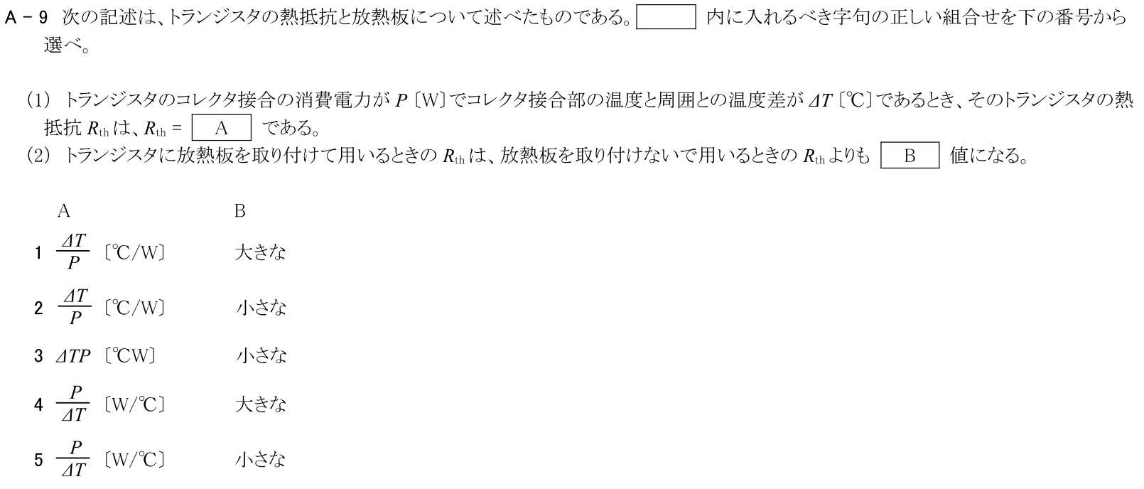 一陸技基礎令和5年01月期第2回A09